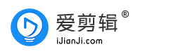 全民流行的視頻剪輯軟件《愛剪輯》